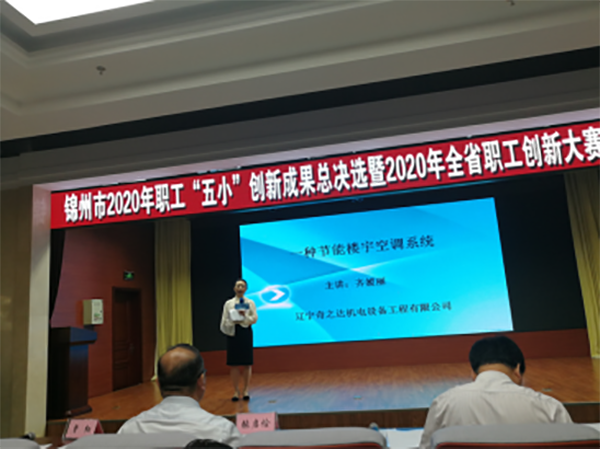 齊嬡麗參加錦州市職工“五小”創新大賽”