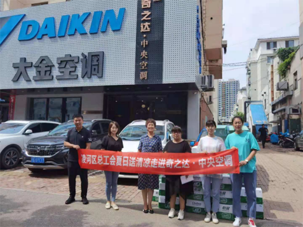 凌河區總工會夏日送清涼