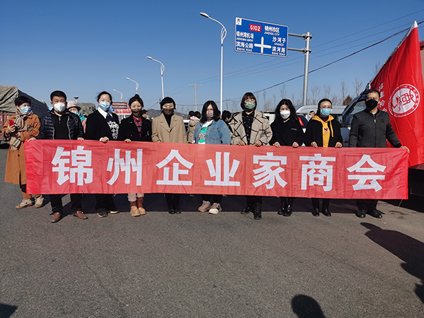 齊嬡麗參加錦州市企業家商會抗疫捐贈活動